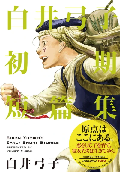 Shirai Yumiko Shoki Tanpenshū (2010) - Series 