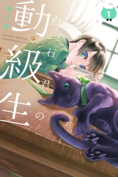 Shiraishikun no Doukyuusei