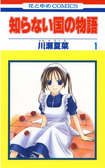 Shiranai Kuni no Monogatari (2002) - Series 