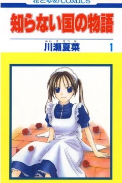 Shiranai Kuni no Monogatari