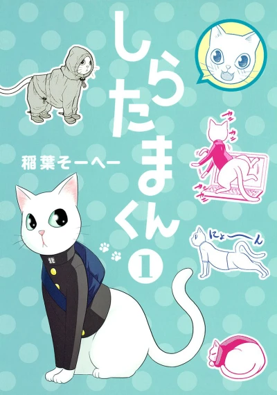 Shiratama-kun (2015) - Series 