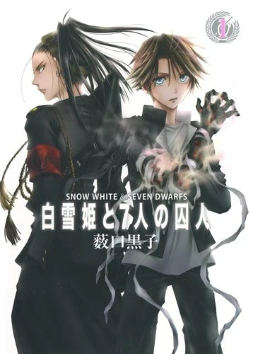 Shirayukihime to Shichinin no Shūjin (2013) - Series 