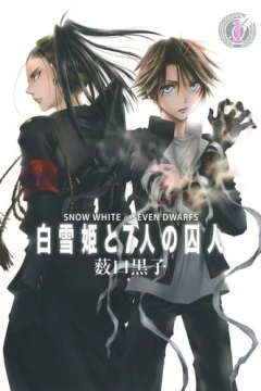 Shirayukihime to Shichinin no Shūjin