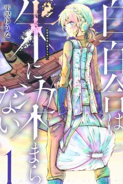 Shirayuri wa Aka ni Somaranai