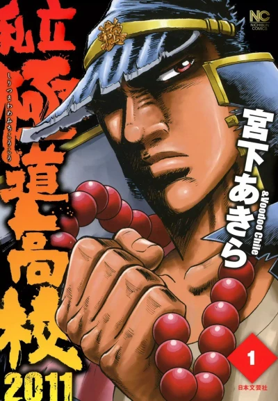 Shiritsu Kiwamemichi Kōkō 2011 (2012) - Series 