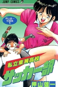 Shiritsu Tōshō Kōkō Soccer-Bu