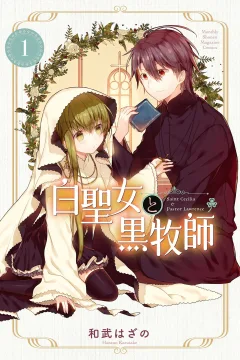 Shiro Seijo to Kuro Bokushi