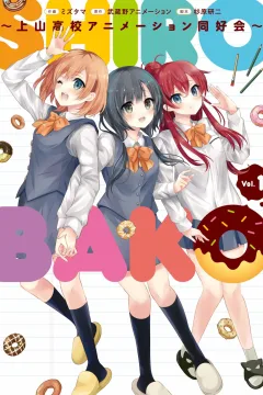 Shirobako: Ueyama Kōkō Animation Dōkōkai