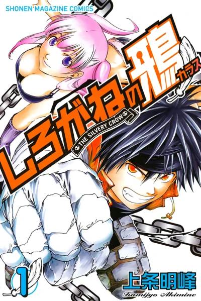 Shirogane no Karasu (2007) - Series 