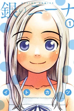 Shirogane no Nina