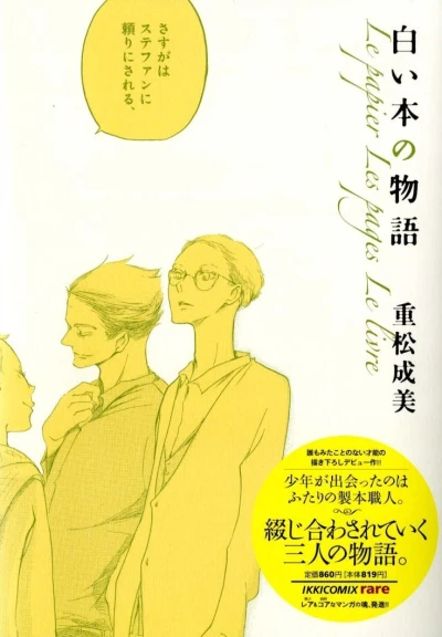 Shiroi Hon no Monogatari (2010) - Series 
