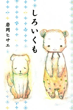 Shiroi Kumo