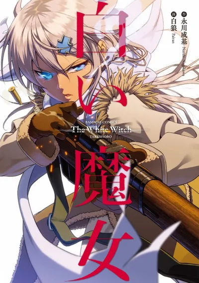 Shiroi Majo (2014) - Series 