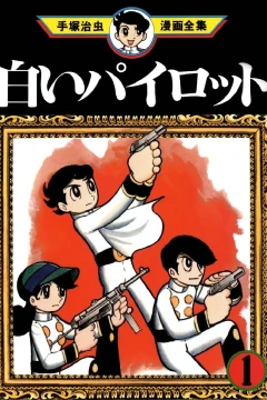 Shiroi Pilot