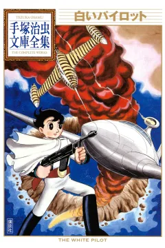 Shiroi Pilot