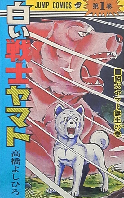 Shiroi Senshi Yamato (1978) - Series 
