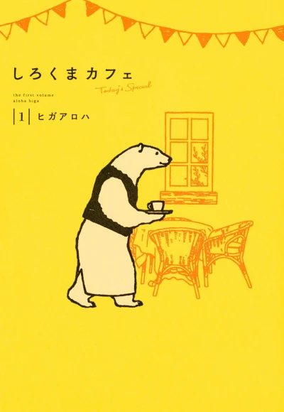 Shirokuma Kafe: Today's Special (2015) - Series 