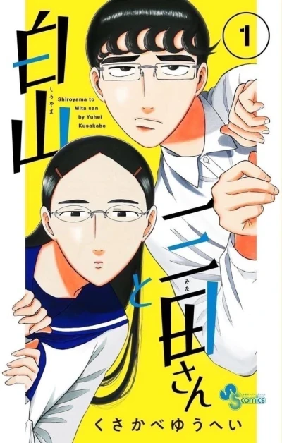 Shiroyama to Mita-san (2022) - Series 