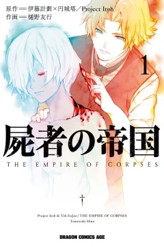 Shisha no Teikoku