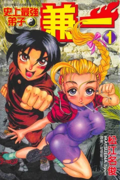 Shǐshàng Zuìqiáng Dìzǐ Jiān Yī