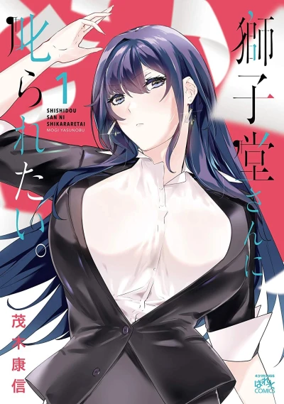 Shishidou-san ni Shikararetai. (2020) - Series 