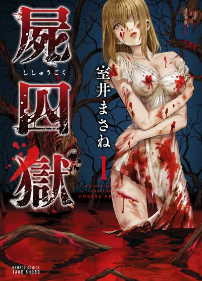 Shishūgoku (2015) - Series 
