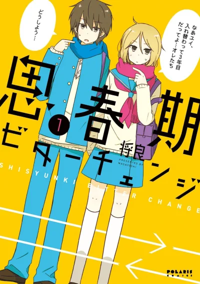 Shishunki Bitter Change (2013) - Series 