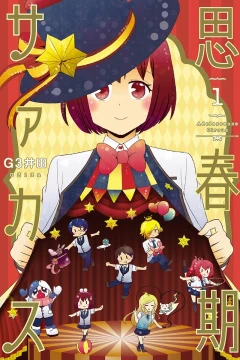Shishunki Circus