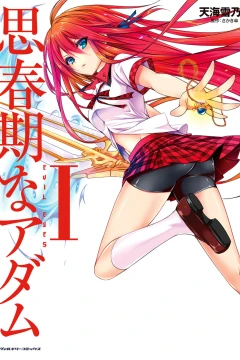Shishunki na Adam: Evil Eyes