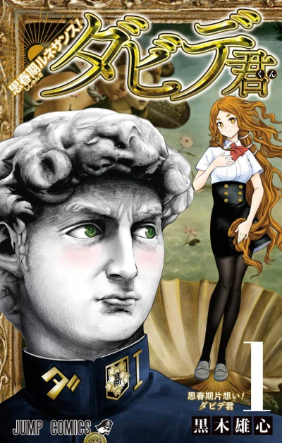 Shishunki Renaissance! David-kun (2018) - Series 
