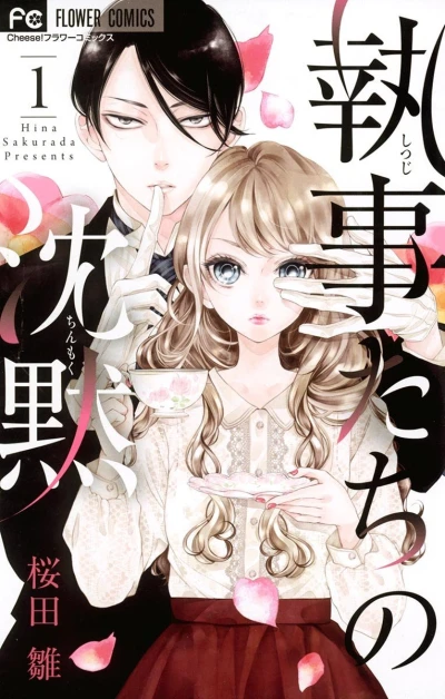 Shitsuji-tachi no Chinmoku (2016) - Series 