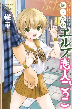 Shittaka Elf to Koibito Gokko
