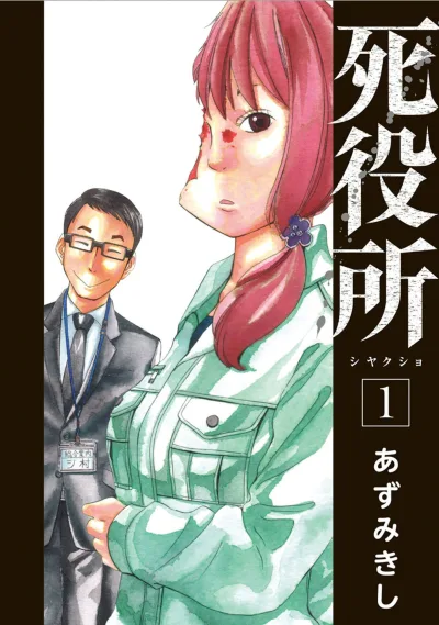 Shiyakusho (2014) - Series 