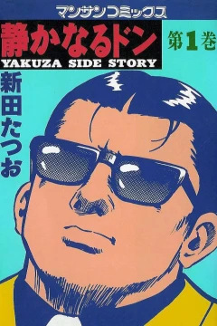 Shizuka Naru Don