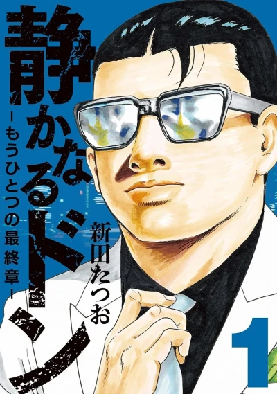 Shizuka Naru Don: Mō Hitotsu no Saishūshō (2024) - Series 
