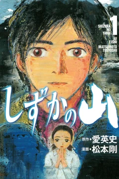 Shizuka no Yama