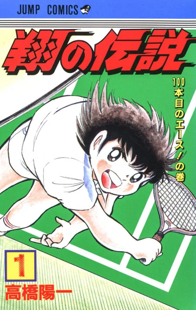 Sho no Densetsu (1989) - Series 