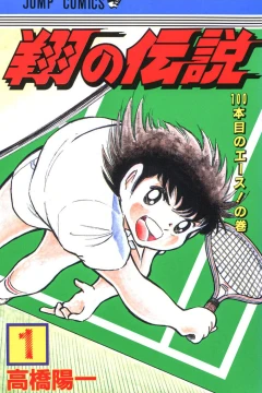 Sho no Densetsu