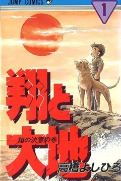 Shō to Daichi