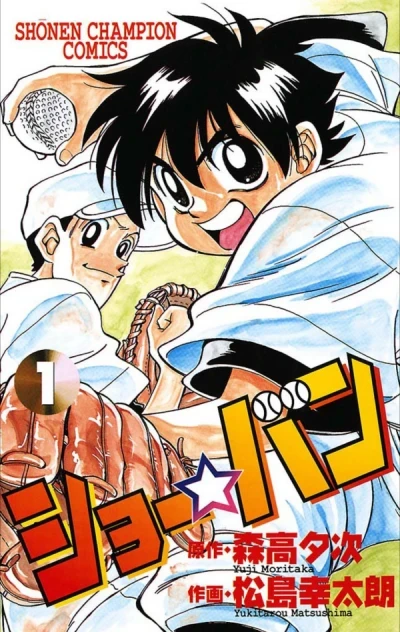 Shō☆Ban (2001) - Series 