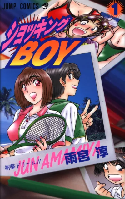 Shocking Boy (1997) - Series 