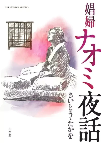 Shōfu Naomi Yawa (2016) - Series 