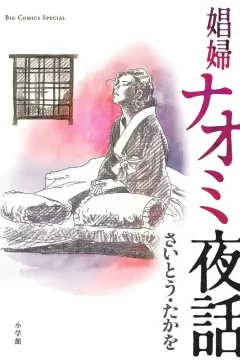 Shōfu Naomi Yawa