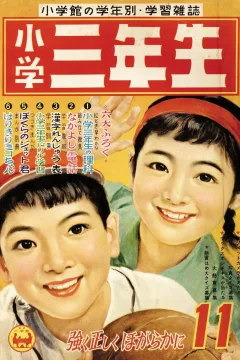 Shogaku Sannensei