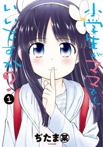 Shōgakusei ga Mama Demo Ii Desu ka? (2018) - Series 