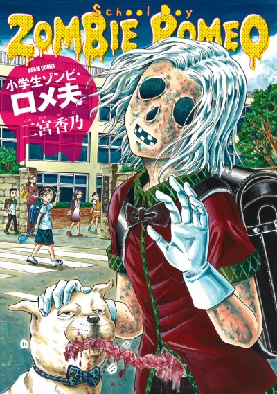 Shogakusei Zombie Romeo (2015) - Series 