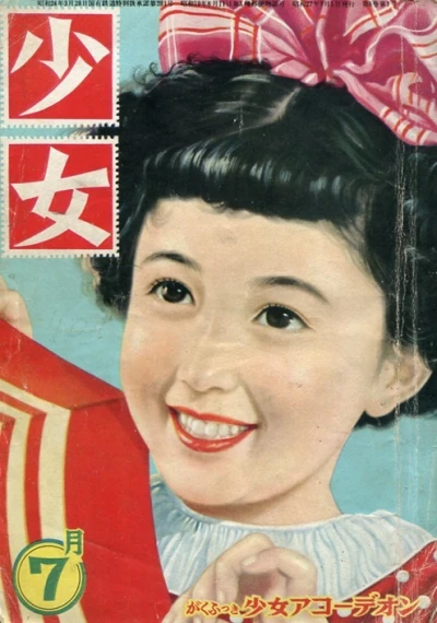 Shōjo (1949) - Series 