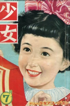 Shōjo