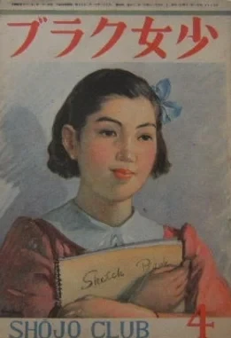 Shōjo Club (1946) - Series 