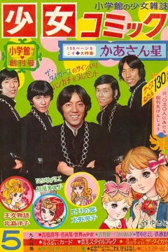 Shōjo Comic